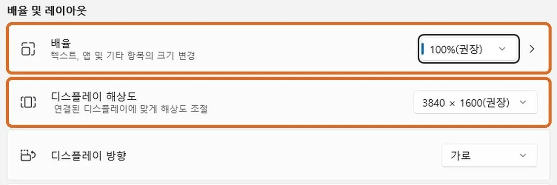 윈도우 11 설정 디스플레이 화면의 배율 및 레이아웃 칸 — 배율 100%(권장)와 디스플레이 해상도 3840 × 1600(권장)에 주황 테두리