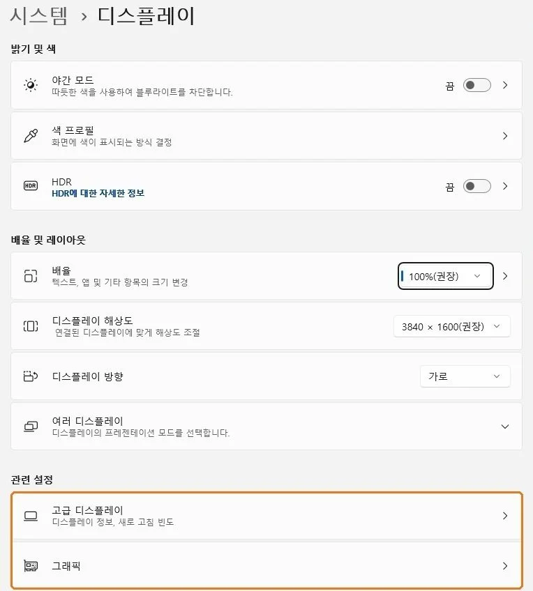 윈도우 11 설정의 디스플레이 화면, 디스플레이 해상도 권장 값과 관련 설정의 고급 디스플레이 항목