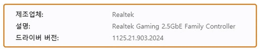 랜카드 드라이버 버전을 확인하는 윈도우 11 이더넷 설정 화면 아래쪽에 제조업체 Realtek, 설명 Realtek Gaming 2.5GbE Family Controller, 드라이버 버전이 표시된 모습
