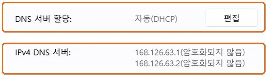 윈도우 11 이더넷 설정의 DNS 서버 할당 자동(DHCP)과 편집 단추, 그 아래 IPv4 DNS 서버 두 줄을 주황 테두리로 표시한 실제 화면